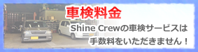 車検料金